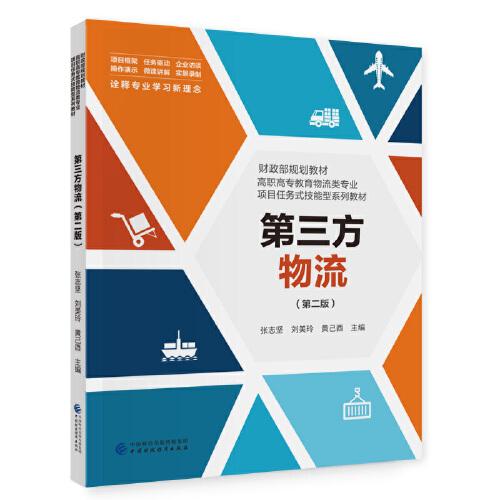第三方物流