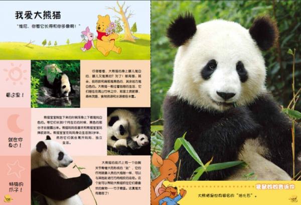 我的第1套百科全书 动物传奇