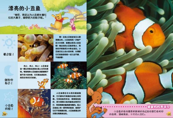 我的第1套百科全书 动物传奇