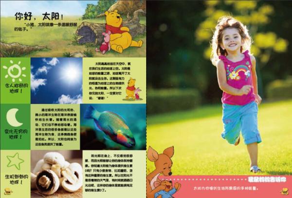 我的第1套百科全书 动物传奇