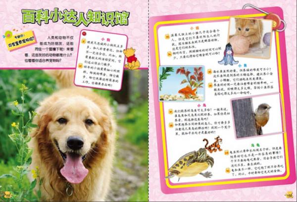 我的第1套百科全书 动物传奇