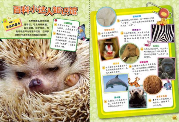 我的第1套百科全书 动物传奇