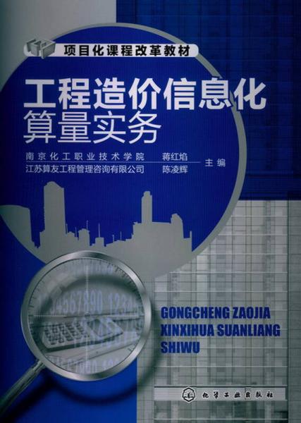 工程造價(jià)信息化算量實(shí)務(wù)