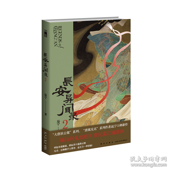 长安异闻录2