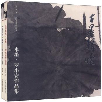 古墨釋懷