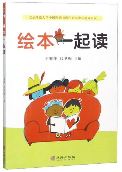 繪本一起讀
