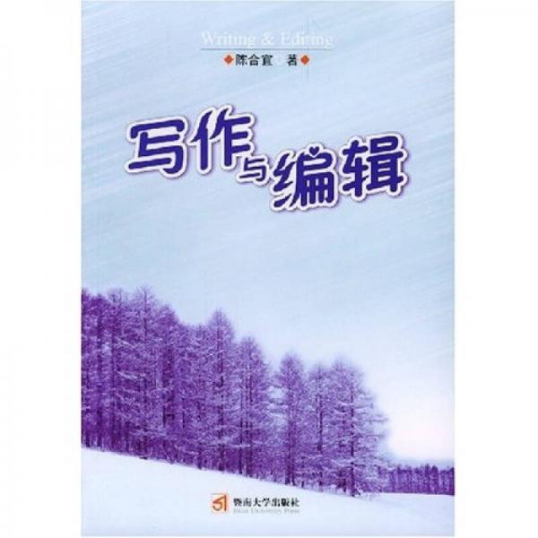 寫(xiě)作與編輯