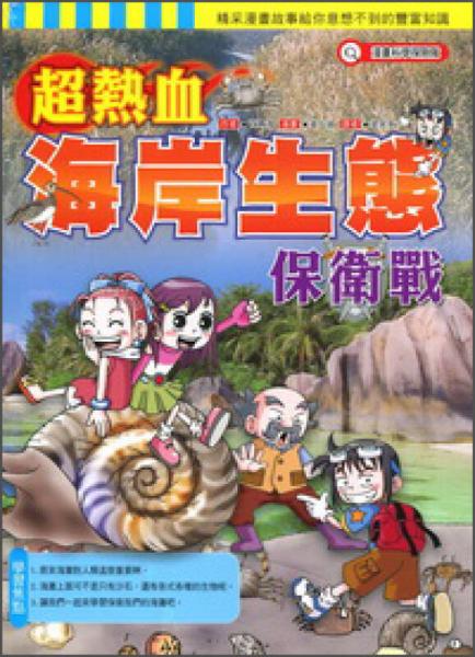 超熱血海岸生態(tài)保衛(wèi)戰(zhàn)