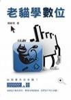 老貓學(xué)數(shù)位