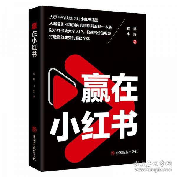 赢在小红书