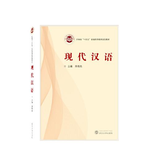 現(xiàn)代漢語(yǔ)