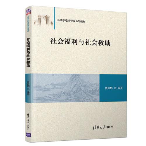 社會福利與社會救助