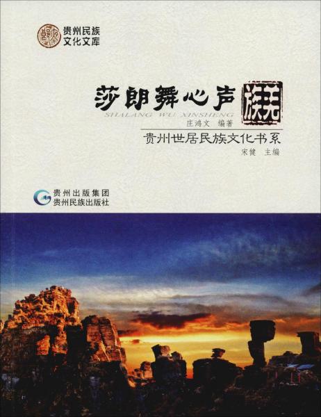 沙朗舞心聲 羌族 