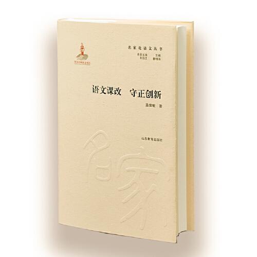 語文課改 守正創(chuàng)新