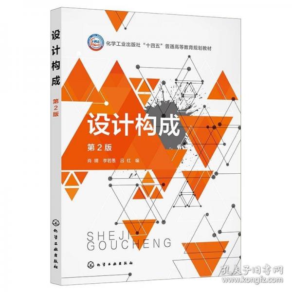 設(shè)計(jì)構(gòu)成（肖晴）（第2版）