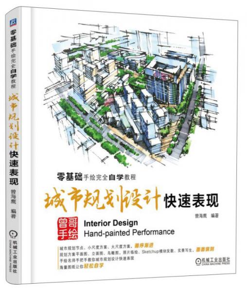 零基础手绘完全自学教程：城市规划设计快速表现