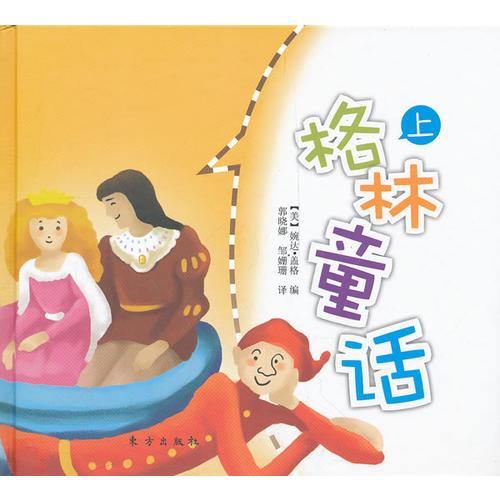格林童話
