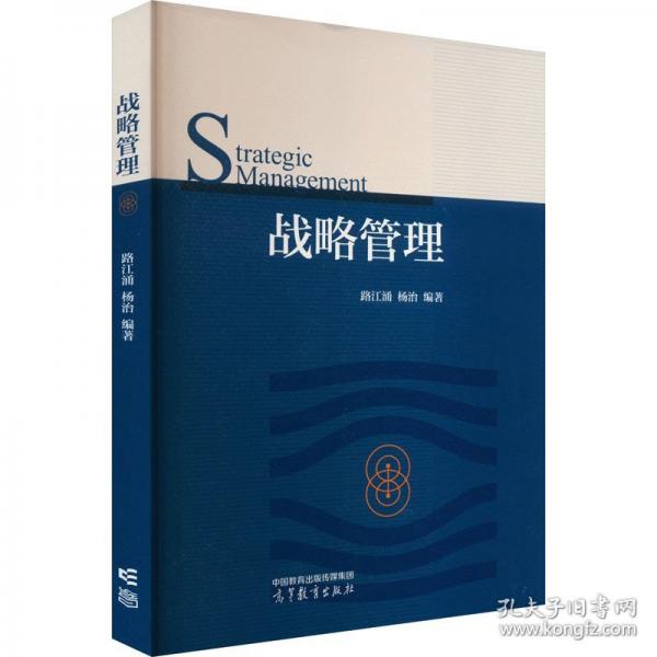 战略管理
