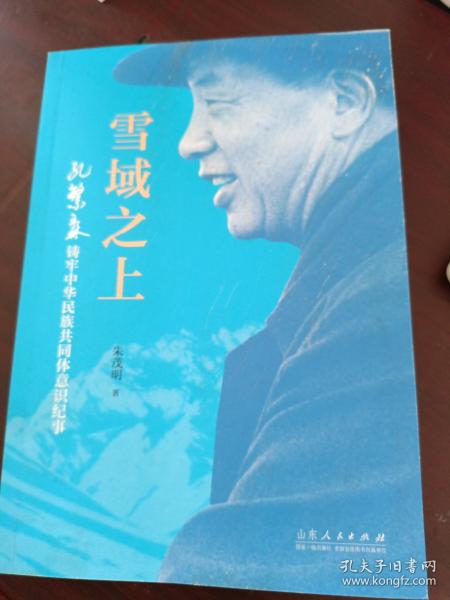 雪域之上