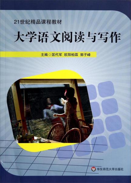 大學(xué)語文閱讀與寫作