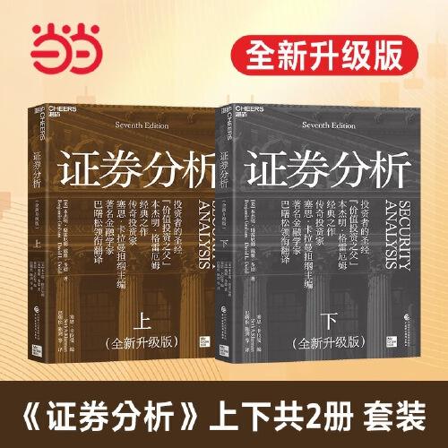 证券分析