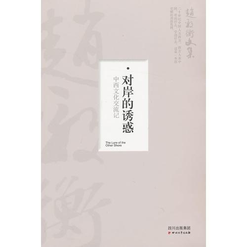 對(duì)岸的誘惑