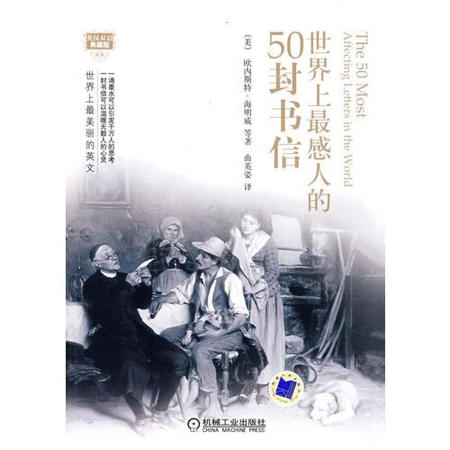 世界上最感人的50封書信
