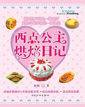 西點(diǎn)公主烘焙日記