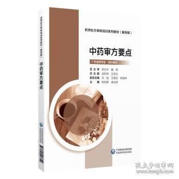 中藥審方要點