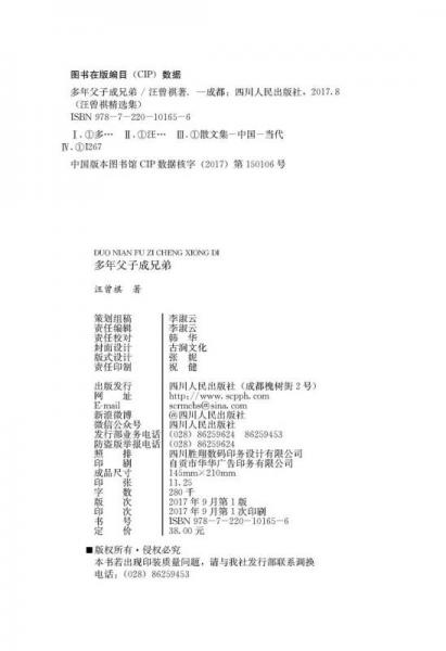 汪曾祺精选集：多年父子成兄弟