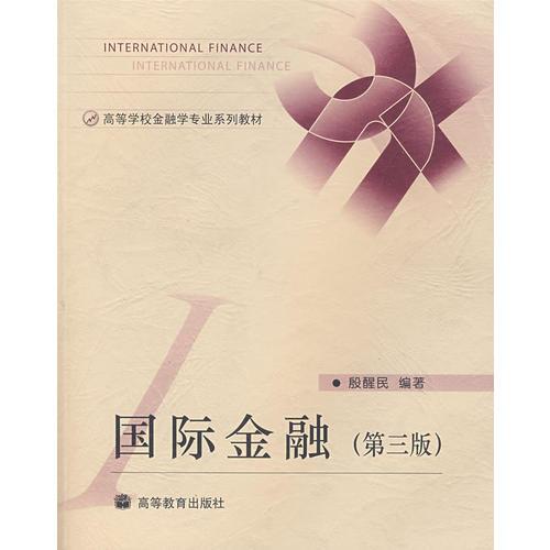 國際金融