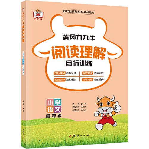 四年級(jí)閱讀理解專(zhuān)項(xiàng)訓(xùn)練書(shū)上下冊(cè)部編人教版 小學(xué)4年級(jí)語(yǔ)文閱讀理解