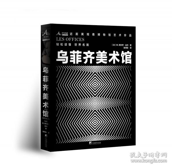 乌菲齐美术馆
