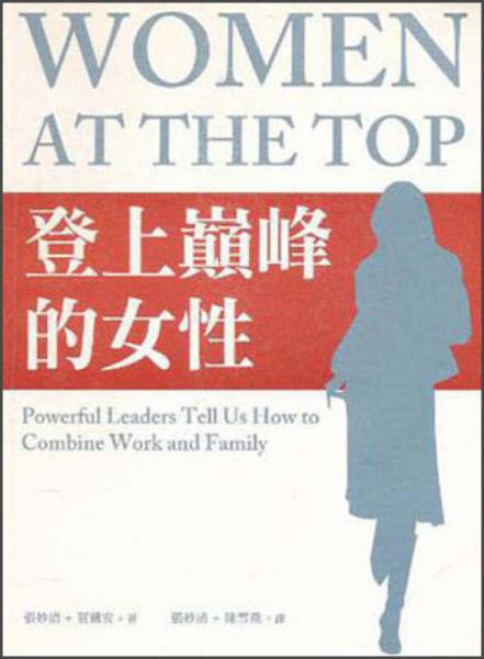 登上巔峰的女性