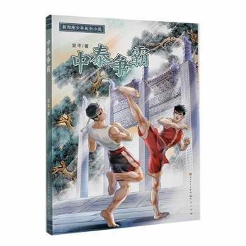 中泰爭霸