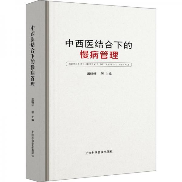 中西醫(yī)結(jié)合下的慢病管理