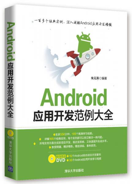 Android应用开发范例大全 