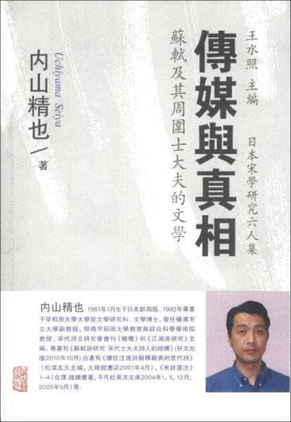 傳媒與真相