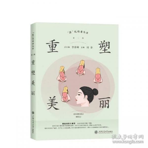 重塑美麗