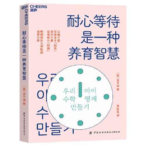 耐心等待是一种养育智慧