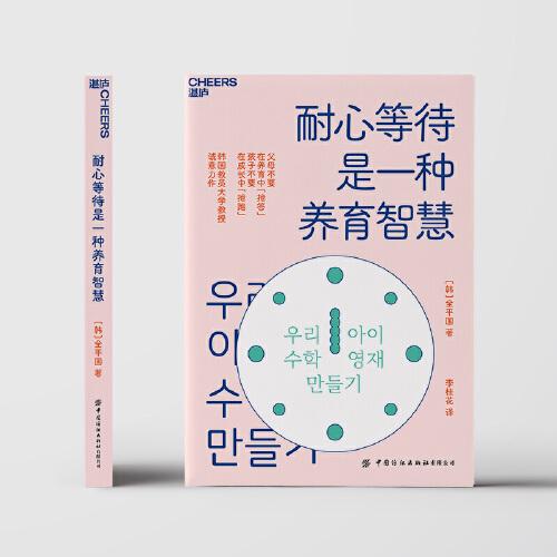 耐心等待是一种养育智慧