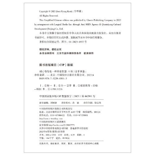 耐心等待是一种养育智慧