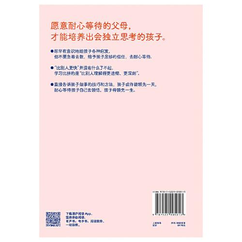 耐心等待是一种养育智慧