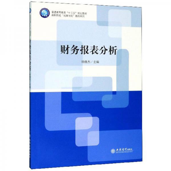財(cái)務(wù)報(bào)表分析