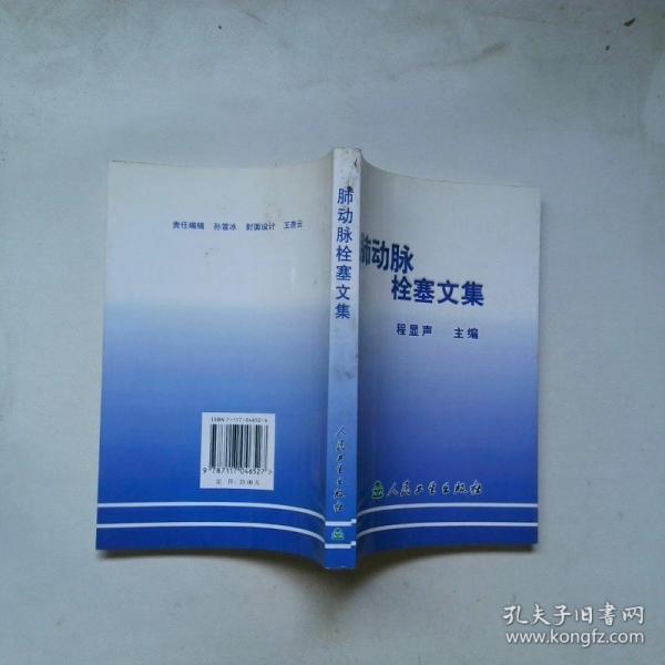 肺動(dòng)脈栓塞文集