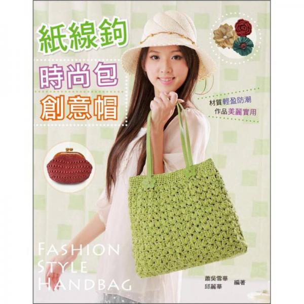 紙線鉤時(shí)尚包創(chuàng)意帽
