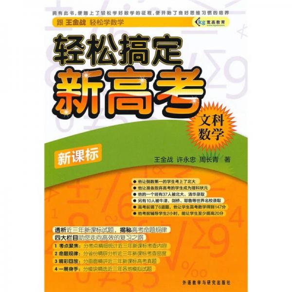 輕松搞定新高考（文科數(shù)學(xué)）