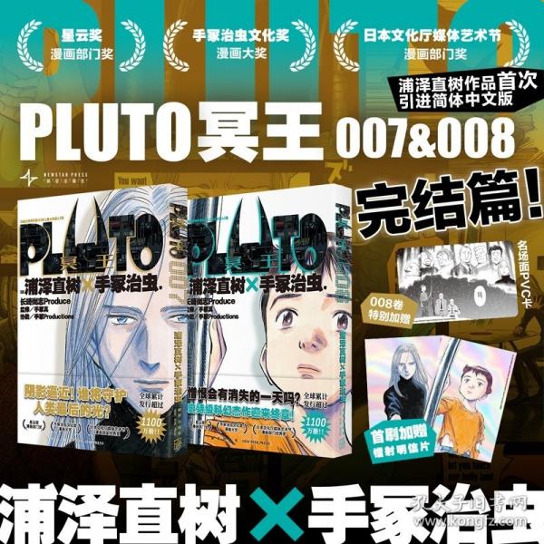 PLUTO冥王 008