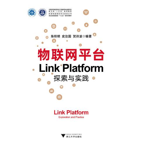 物聯(lián)網(wǎng)平臺Link Platform探索與實踐