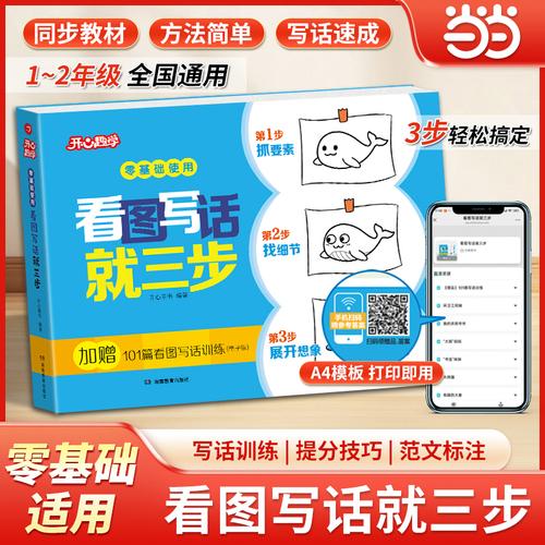 開心2026新版看圖寫話就三步一二年級看圖說話寫話寒暑假寫話專項訓(xùn)練從20字到200字每日一練寫作技巧思維訓(xùn)練同步作文起步素材大全